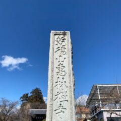 【お寺】武田信玄公ゆかりの恵林寺　～第一回②～