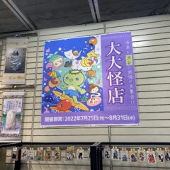 妖怪だらけ！【大大怪店】へ行って参りました！in東急ハンズ渋谷店