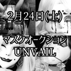 マスカレードパーティ【UNVAIL】にてマスクオークションに出品