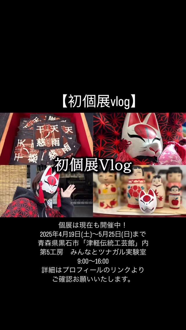 一点物のお面制作 | 天ノ屋-ten no ya-